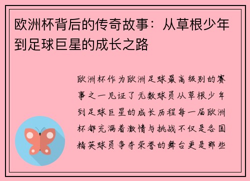 欧洲杯背后的传奇故事：从草根少年到足球巨星的成长之路