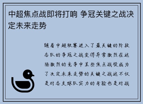 中超焦点战即将打响 争冠关键之战决定未来走势