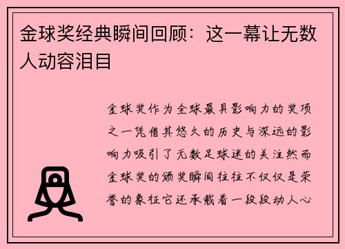 金球奖经典瞬间回顾：这一幕让无数人动容泪目