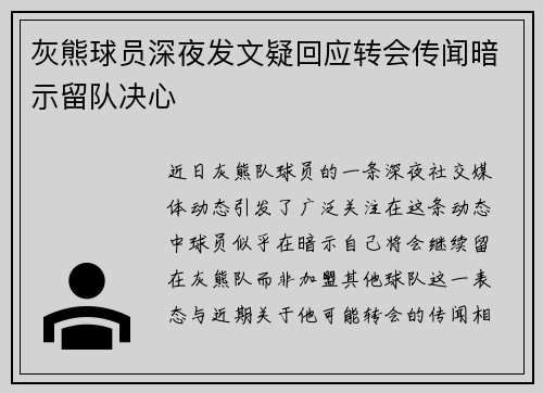 灰熊球员深夜发文疑回应转会传闻暗示留队决心