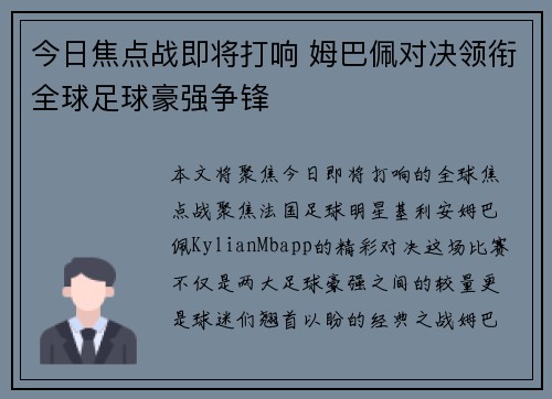 今日焦点战即将打响 姆巴佩对决领衔全球足球豪强争锋