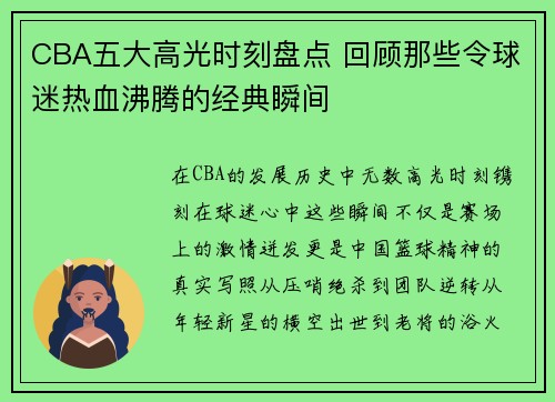 CBA五大高光时刻盘点 回顾那些令球迷热血沸腾的经典瞬间