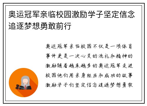 奥运冠军亲临校园激励学子坚定信念追逐梦想勇敢前行