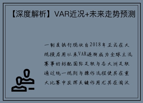 【深度解析】VAR近况+未来走势预测