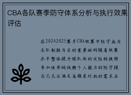 CBA各队赛季防守体系分析与执行效果评估