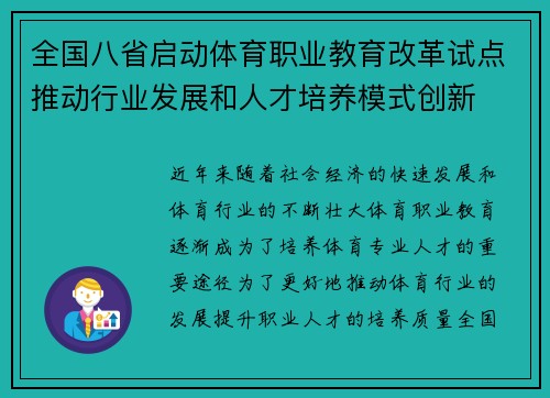 全国八省启动体育职业教育改革试点推动行业发展和人才培养模式创新 全国八省启动体育职业教育改革试点推动行业发展和人才培养模式创新