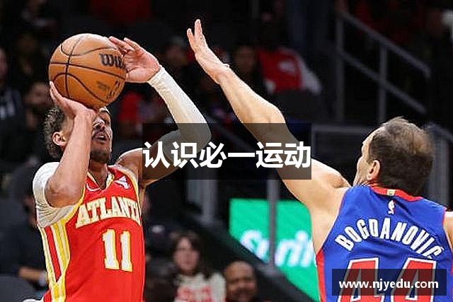 认识必一运动